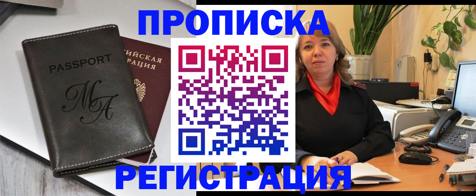 прописка гарантия в Шуе