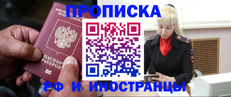 временная регистрация для всех в Шуе
