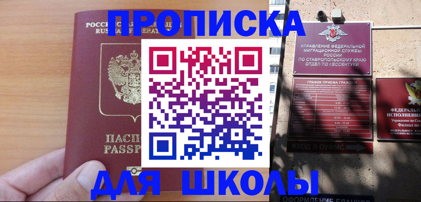 прописка ребенка в Шуе